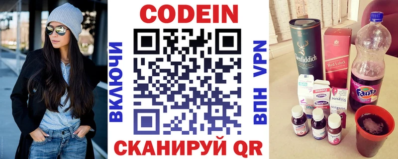 закладка  ссылка на мегу вход  Codein напиток Lean (лин)  Можайск 